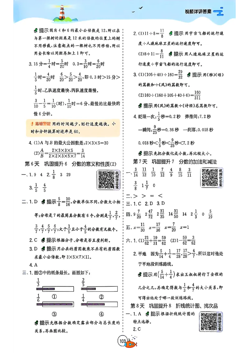 25版《实验班提优训练暑假衔接》人教数学5升6_25秋《实验班》系列_25版实验班语数英人教北师大苏教译林《暑假衔接》_实验班暑假衔接人教25年
