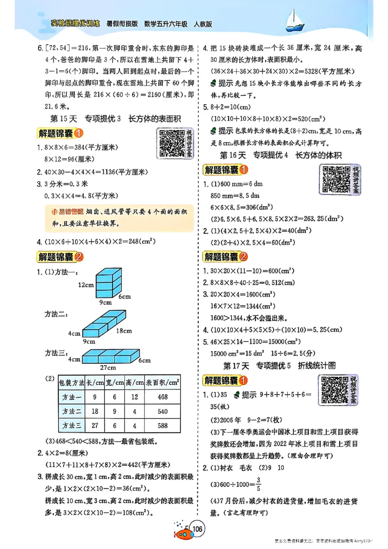 25版《实验班提优训练暑假衔接》人教数学5升6_25秋《实验班》系列_25版实验班语数英人教北师大苏教译林《暑假衔接》_实验班暑假衔接人教25年