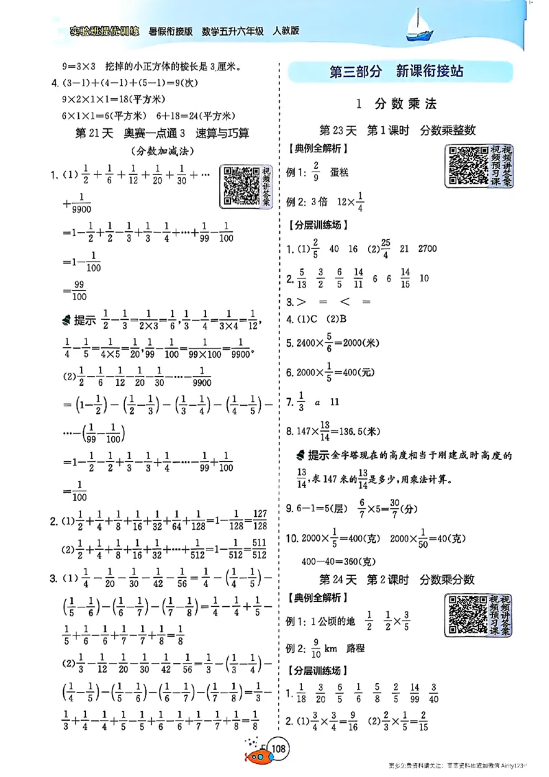 25版《实验班提优训练暑假衔接》人教数学5升6_25秋《实验班》系列_25版实验班语数英人教北师大苏教译林《暑假衔接》_实验班暑假衔接人教25年