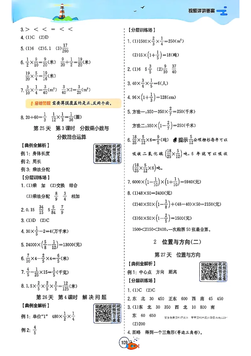 25版《实验班提优训练暑假衔接》人教数学5升6_25秋《实验班》系列_25版实验班语数英人教北师大苏教译林《暑假衔接》_实验班暑假衔接人教25年