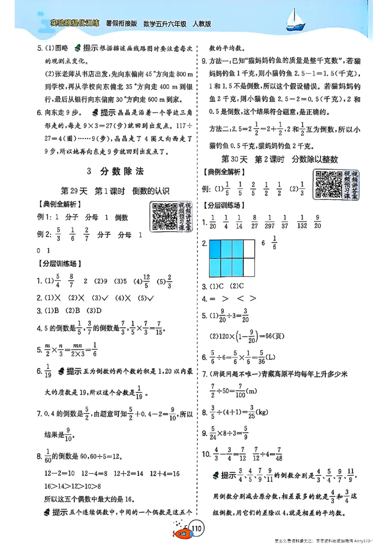 25版《实验班提优训练暑假衔接》人教数学5升6_25秋《实验班》系列_25版实验班语数英人教北师大苏教译林《暑假衔接》_实验班暑假衔接人教25年