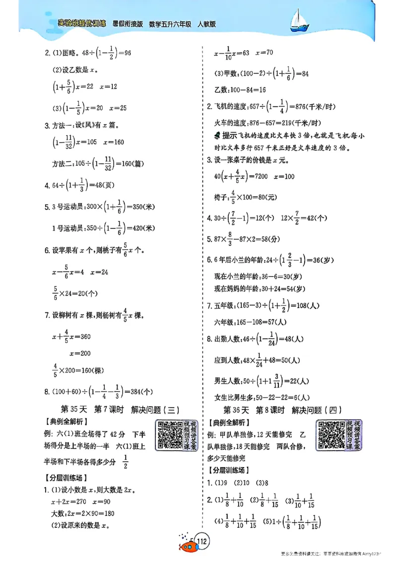 25版《实验班提优训练暑假衔接》人教数学5升6_25秋《实验班》系列_25版实验班语数英人教北师大苏教译林《暑假衔接》_实验班暑假衔接人教25年