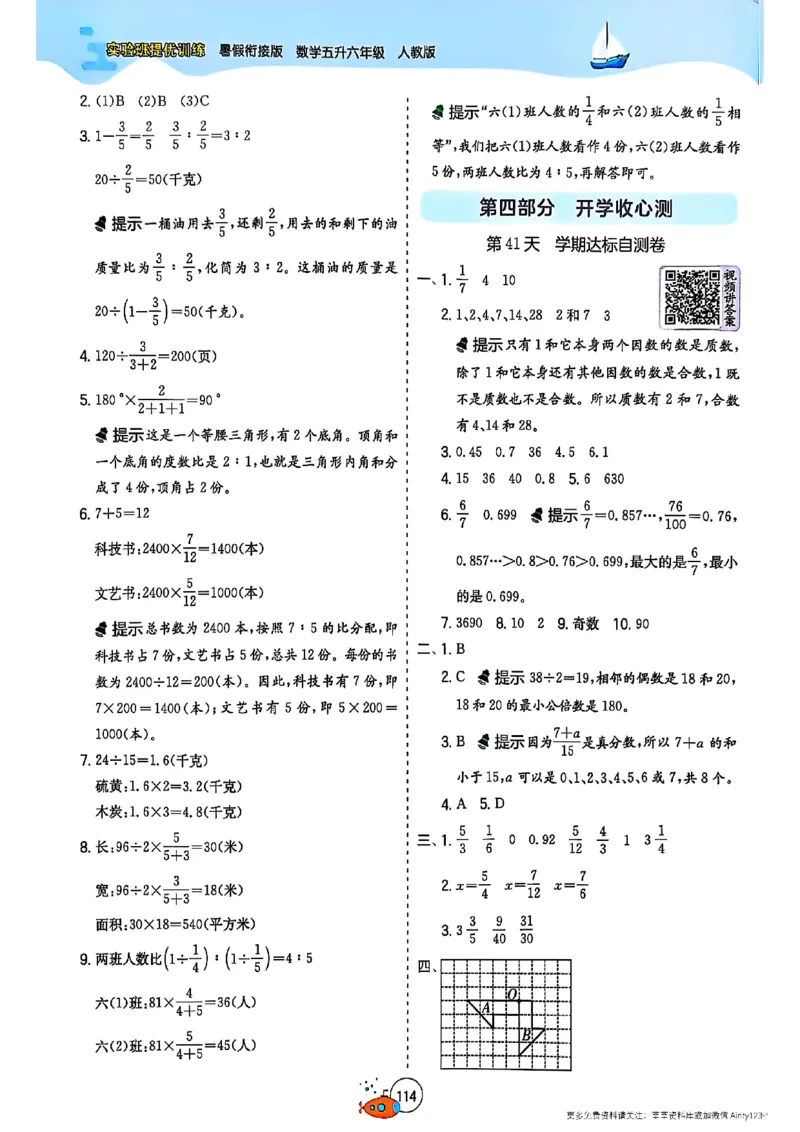 25版《实验班提优训练暑假衔接》人教数学5升6_25秋《实验班》系列_25版实验班语数英人教北师大苏教译林《暑假衔接》_实验班暑假衔接人教25年