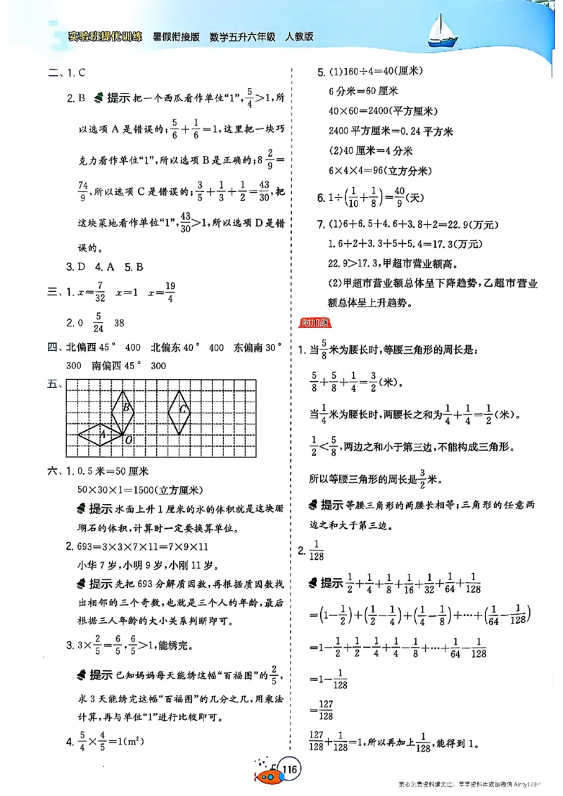 25版《实验班提优训练暑假衔接》人教数学5升6_25秋《实验班》系列_25版实验班语数英人教北师大苏教译林《暑假衔接》_实验班暑假衔接人教25年