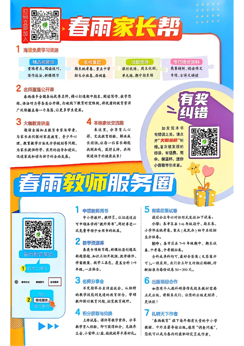 25版《实验班提优训练暑假衔接》人教数学5升6_25秋《实验班》系列_25版实验班语数英人教北师大苏教译林《暑假衔接》_实验班暑假衔接人教25年