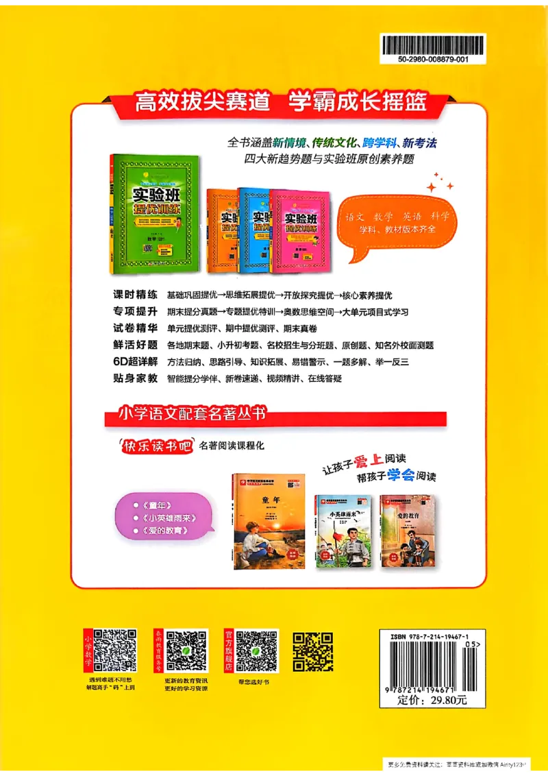 25版《实验班提优训练暑假衔接》人教数学5升6_25秋《实验班》系列_25版实验班语数英人教北师大苏教译林《暑假衔接》_实验班暑假衔接人教25年