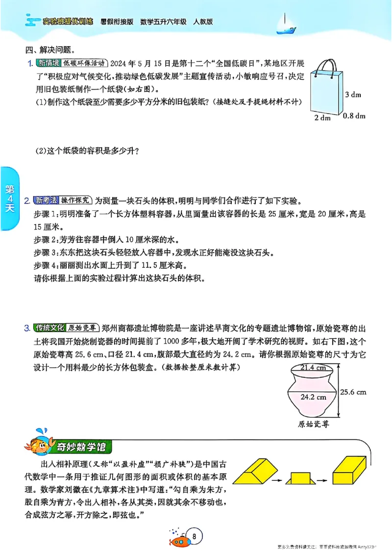25版《实验班提优训练暑假衔接》人教数学5升6_25秋《实验班》系列_25版实验班语数英人教北师大苏教译林《暑假衔接》_实验班暑假衔接人教25年