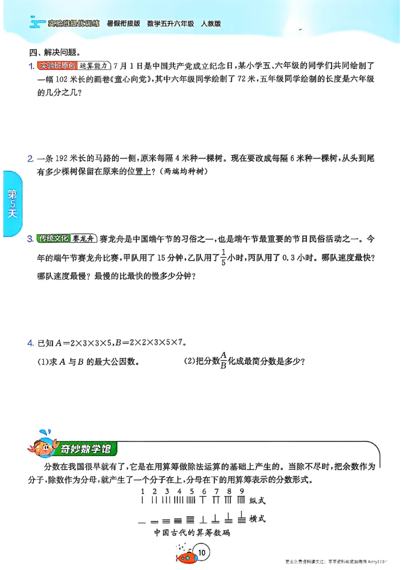 25版《实验班提优训练暑假衔接》人教数学5升6_25秋《实验班》系列_25版实验班语数英人教北师大苏教译林《暑假衔接》_实验班暑假衔接人教25年