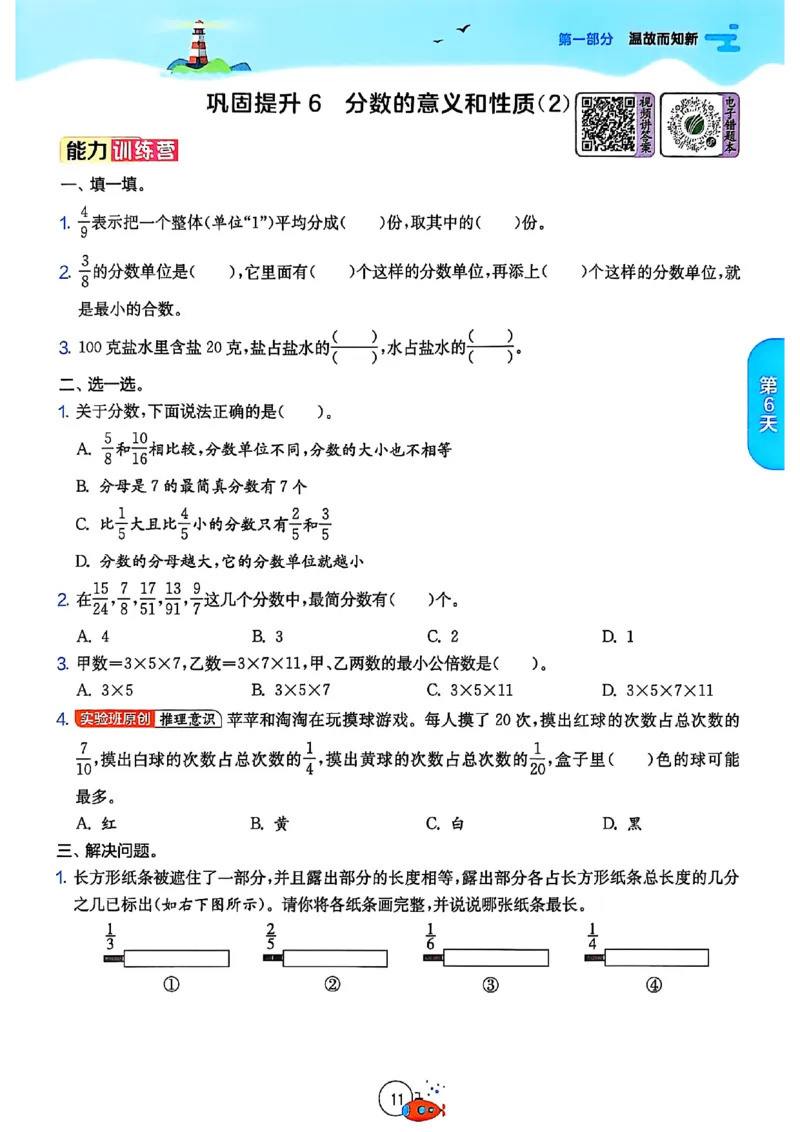 25版《实验班提优训练暑假衔接》人教数学5升6_25秋《实验班》系列_25版实验班语数英人教北师大苏教译林《暑假衔接》_实验班暑假衔接人教25年