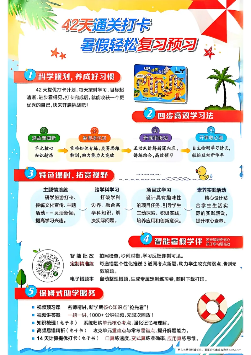 25版《实验班提优训练暑假衔接》人教数学5升6_25秋《实验班》系列_25版实验班语数英人教北师大苏教译林《暑假衔接》_实验班暑假衔接人教25年