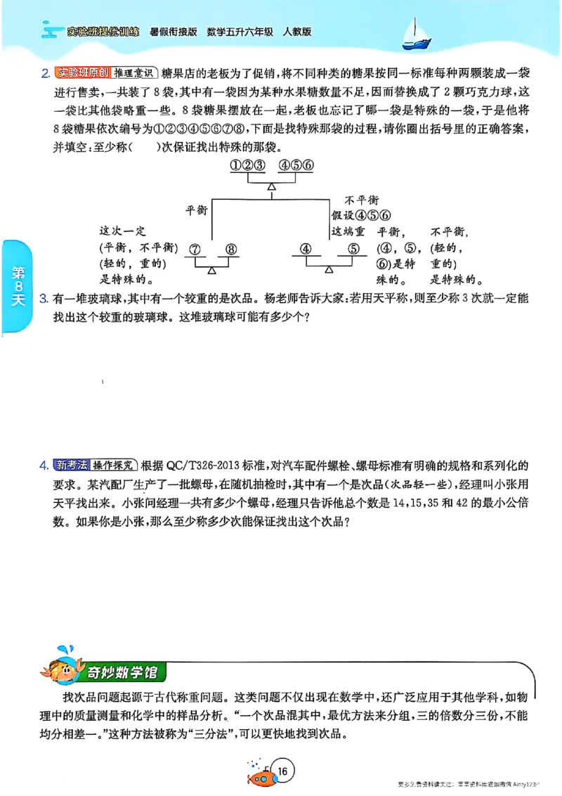 25版《实验班提优训练暑假衔接》人教数学5升6_25秋《实验班》系列_25版实验班语数英人教北师大苏教译林《暑假衔接》_实验班暑假衔接人教25年