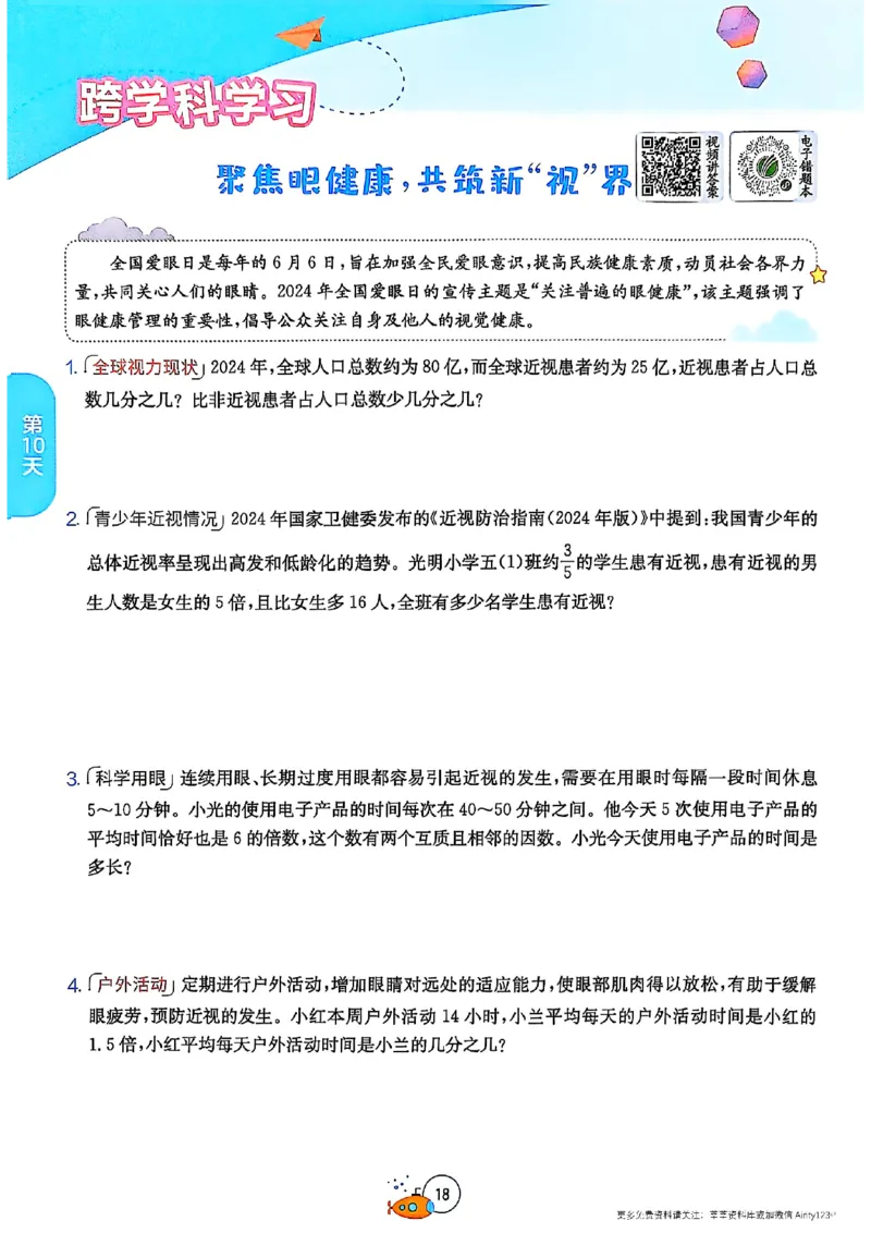 25版《实验班提优训练暑假衔接》人教数学5升6_25秋《实验班》系列_25版实验班语数英人教北师大苏教译林《暑假衔接》_实验班暑假衔接人教25年