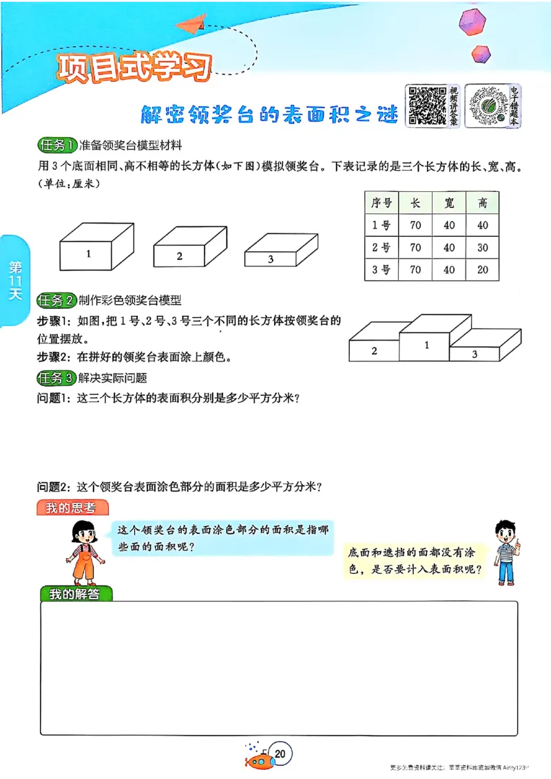 25版《实验班提优训练暑假衔接》人教数学5升6_25秋《实验班》系列_25版实验班语数英人教北师大苏教译林《暑假衔接》_实验班暑假衔接人教25年