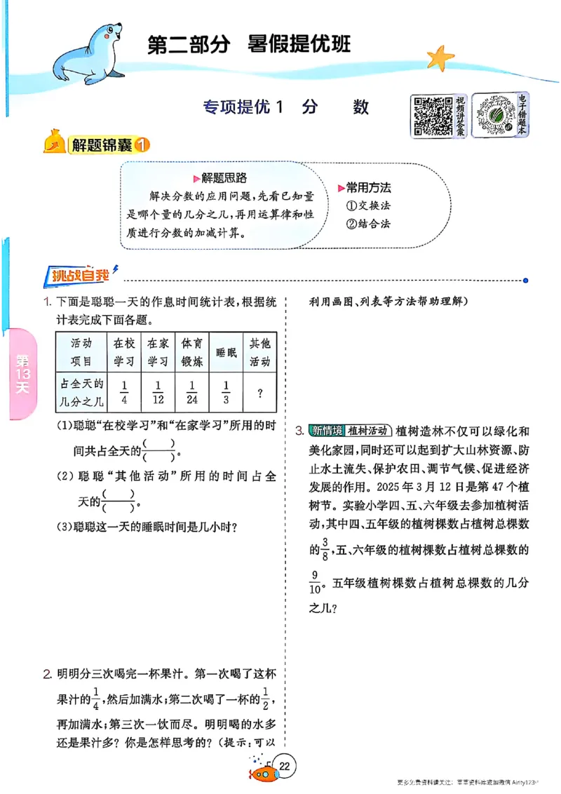 25版《实验班提优训练暑假衔接》人教数学5升6_25秋《实验班》系列_25版实验班语数英人教北师大苏教译林《暑假衔接》_实验班暑假衔接人教25年