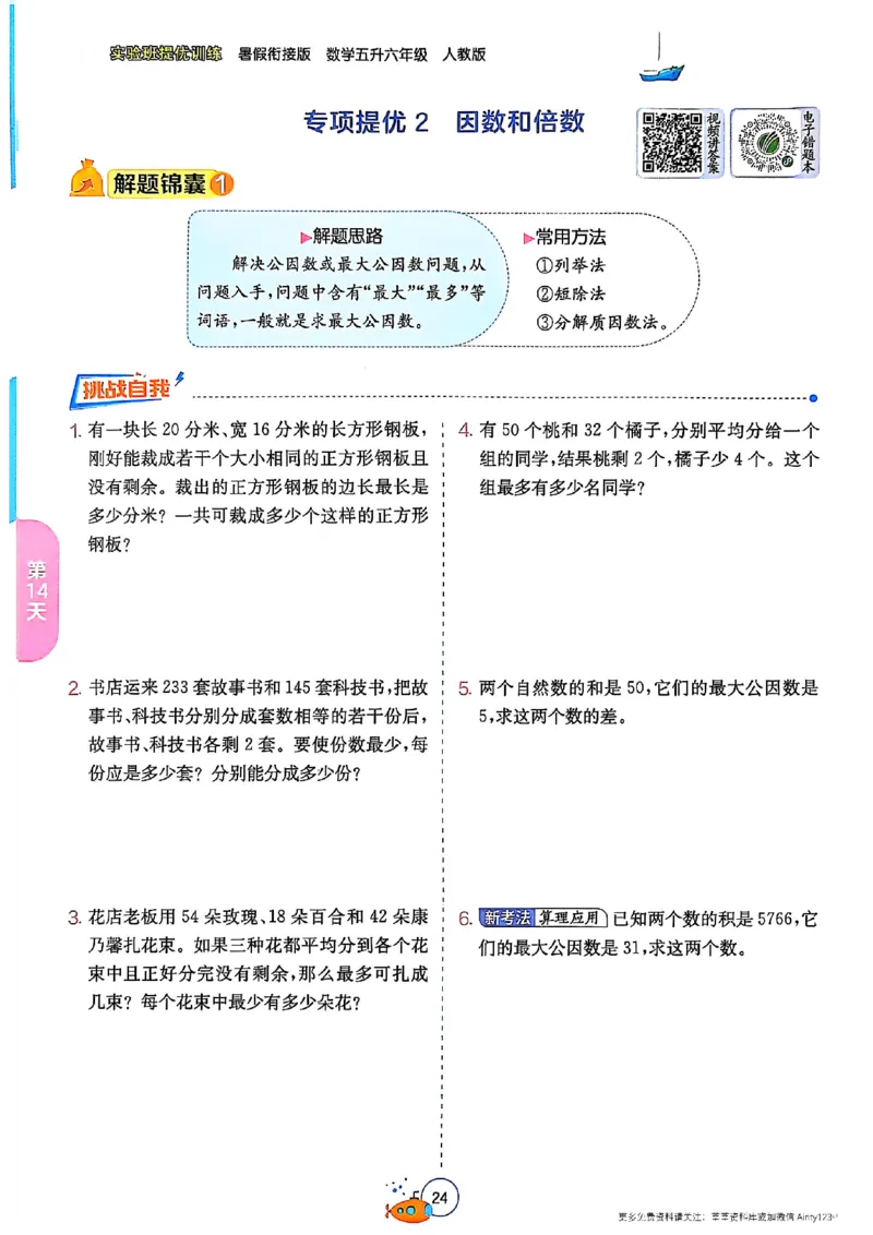 25版《实验班提优训练暑假衔接》人教数学5升6_25秋《实验班》系列_25版实验班语数英人教北师大苏教译林《暑假衔接》_实验班暑假衔接人教25年