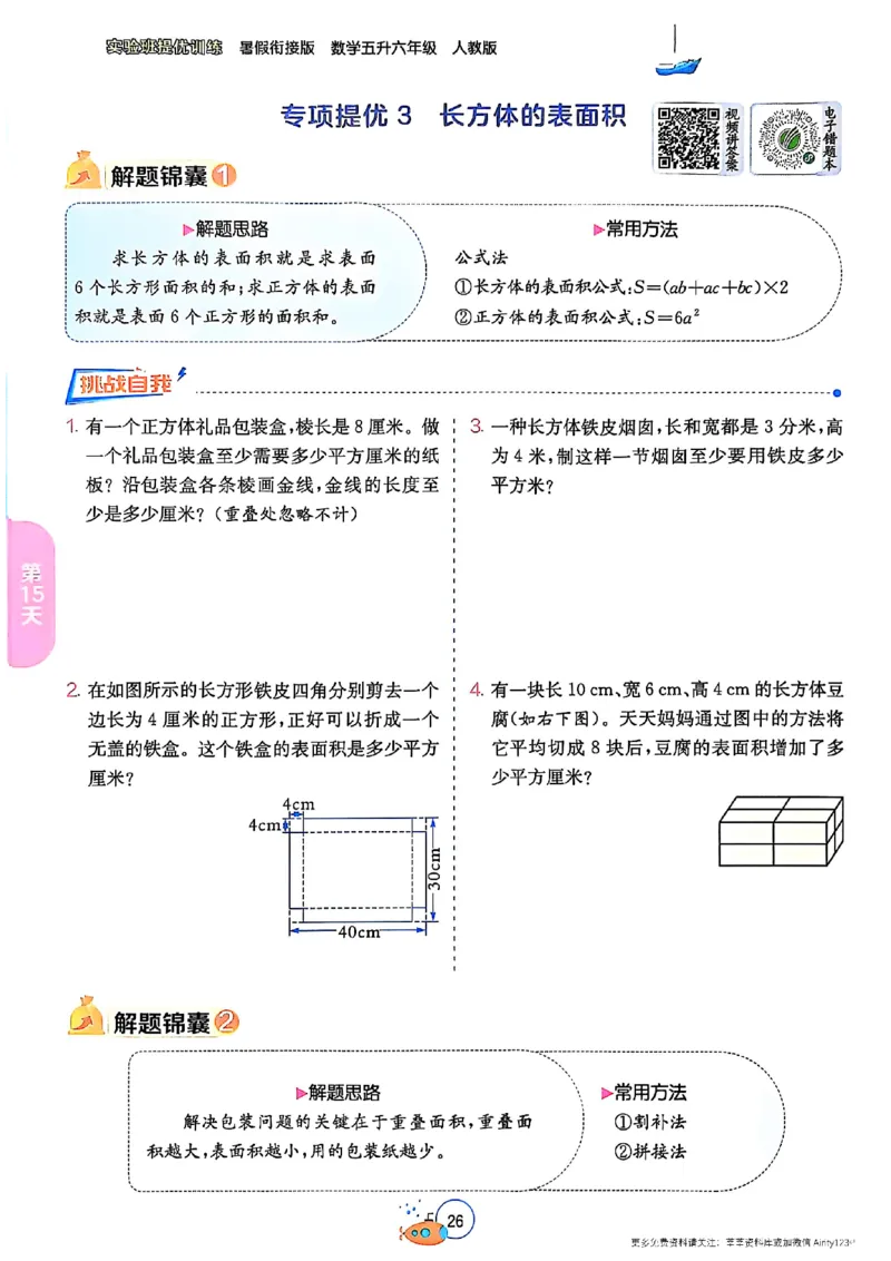 25版《实验班提优训练暑假衔接》人教数学5升6_25秋《实验班》系列_25版实验班语数英人教北师大苏教译林《暑假衔接》_实验班暑假衔接人教25年