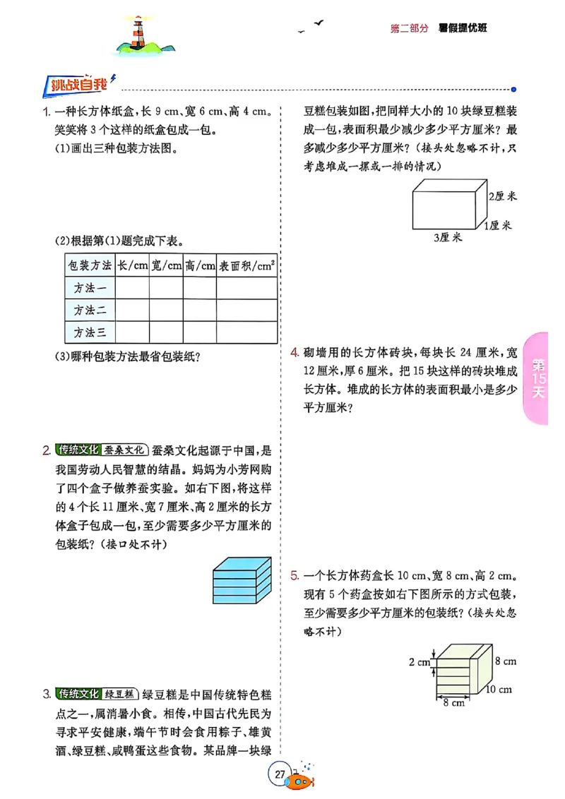 25版《实验班提优训练暑假衔接》人教数学5升6_25秋《实验班》系列_25版实验班语数英人教北师大苏教译林《暑假衔接》_实验班暑假衔接人教25年