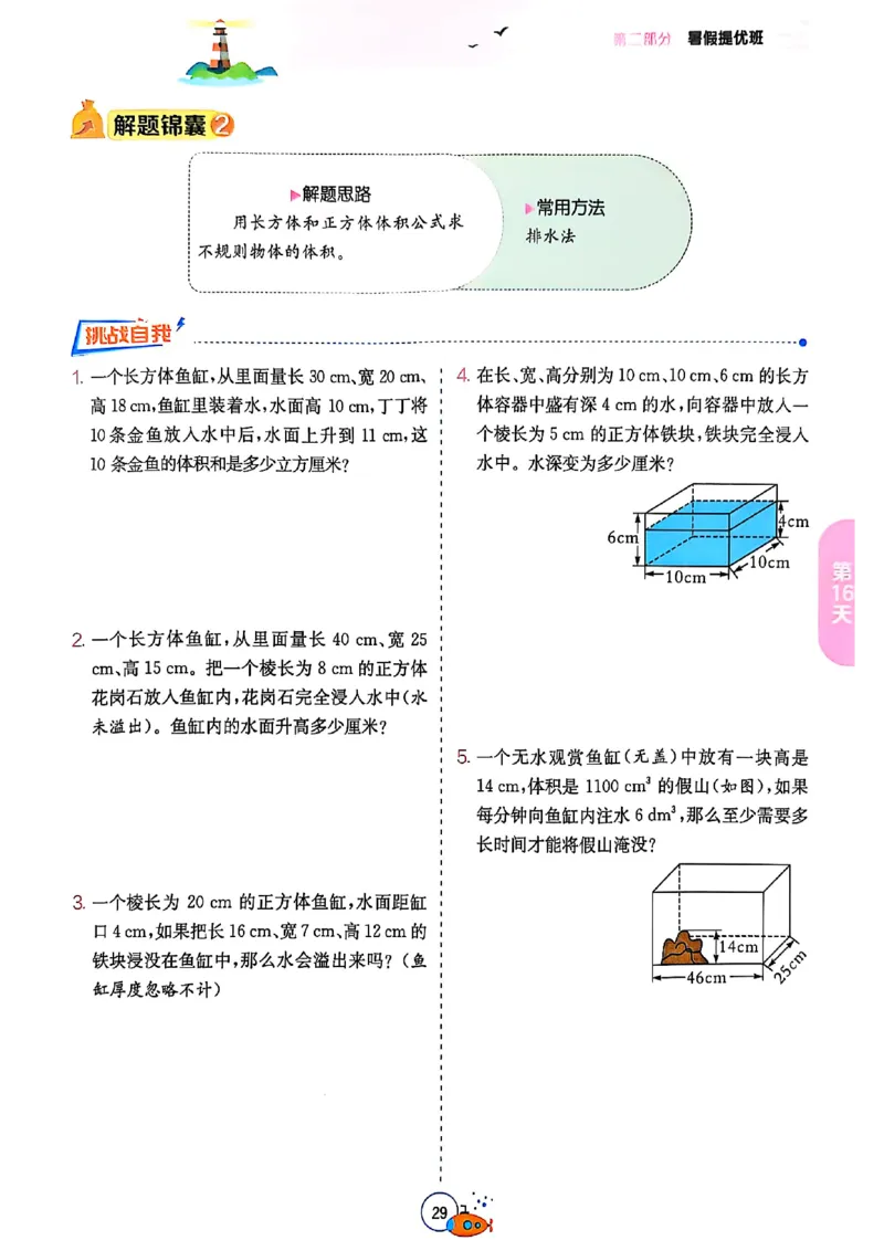 25版《实验班提优训练暑假衔接》人教数学5升6_25秋《实验班》系列_25版实验班语数英人教北师大苏教译林《暑假衔接》_实验班暑假衔接人教25年