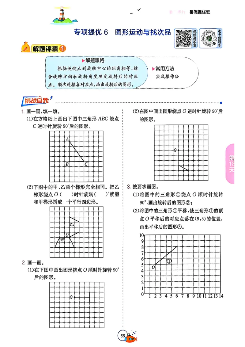 25版《实验班提优训练暑假衔接》人教数学5升6_25秋《实验班》系列_25版实验班语数英人教北师大苏教译林《暑假衔接》_实验班暑假衔接人教25年