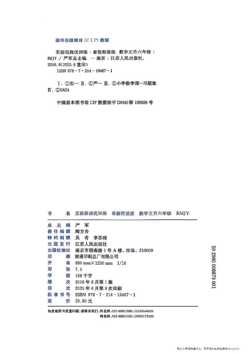 25版《实验班提优训练暑假衔接》人教数学5升6_25秋《实验班》系列_25版实验班语数英人教北师大苏教译林《暑假衔接》_实验班暑假衔接人教25年