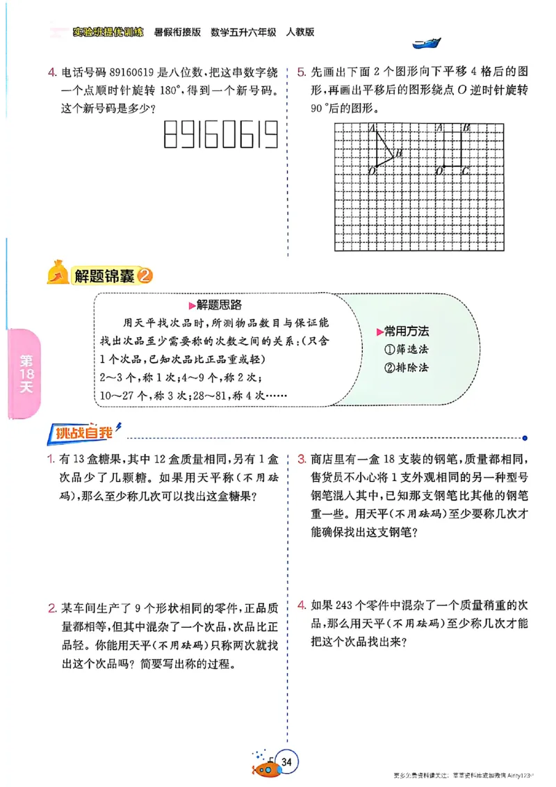 25版《实验班提优训练暑假衔接》人教数学5升6_25秋《实验班》系列_25版实验班语数英人教北师大苏教译林《暑假衔接》_实验班暑假衔接人教25年