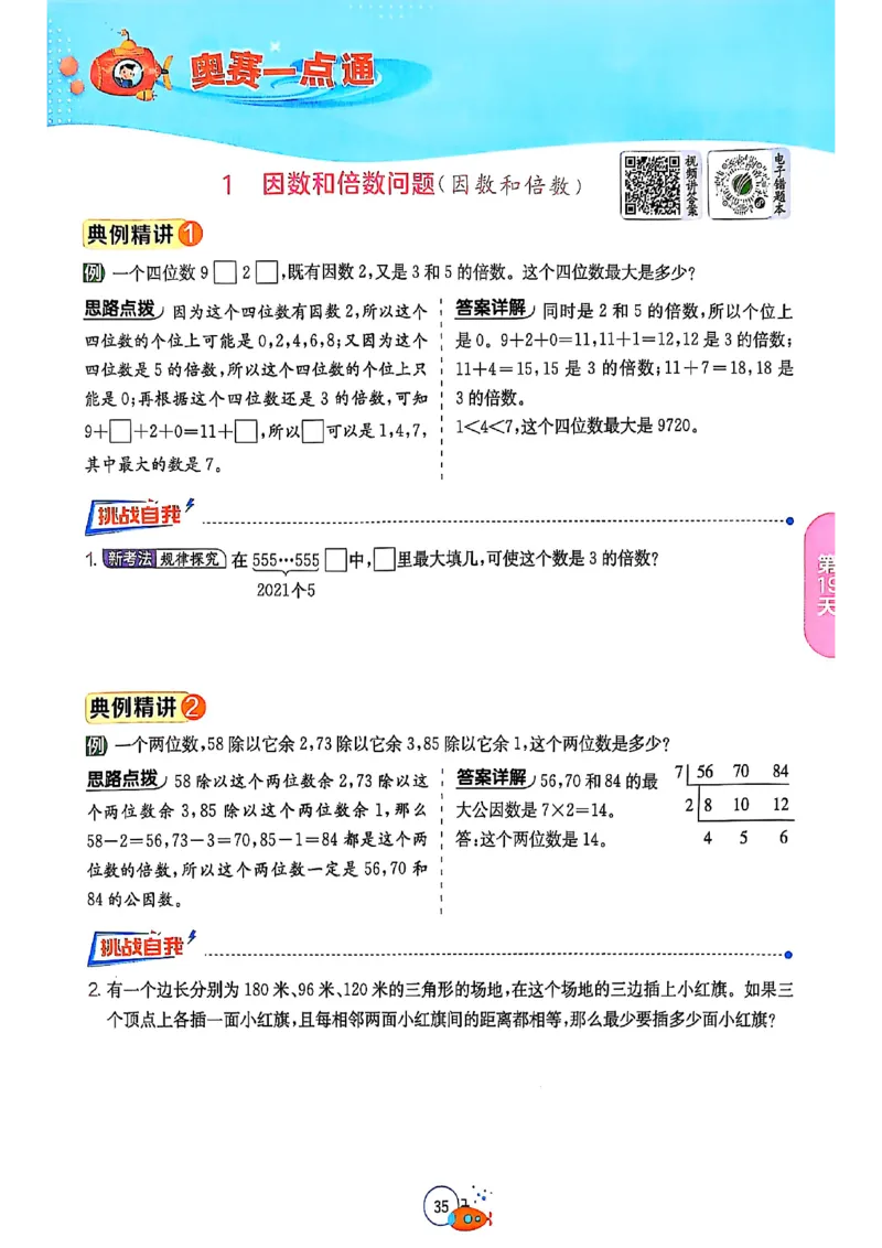 25版《实验班提优训练暑假衔接》人教数学5升6_25秋《实验班》系列_25版实验班语数英人教北师大苏教译林《暑假衔接》_实验班暑假衔接人教25年