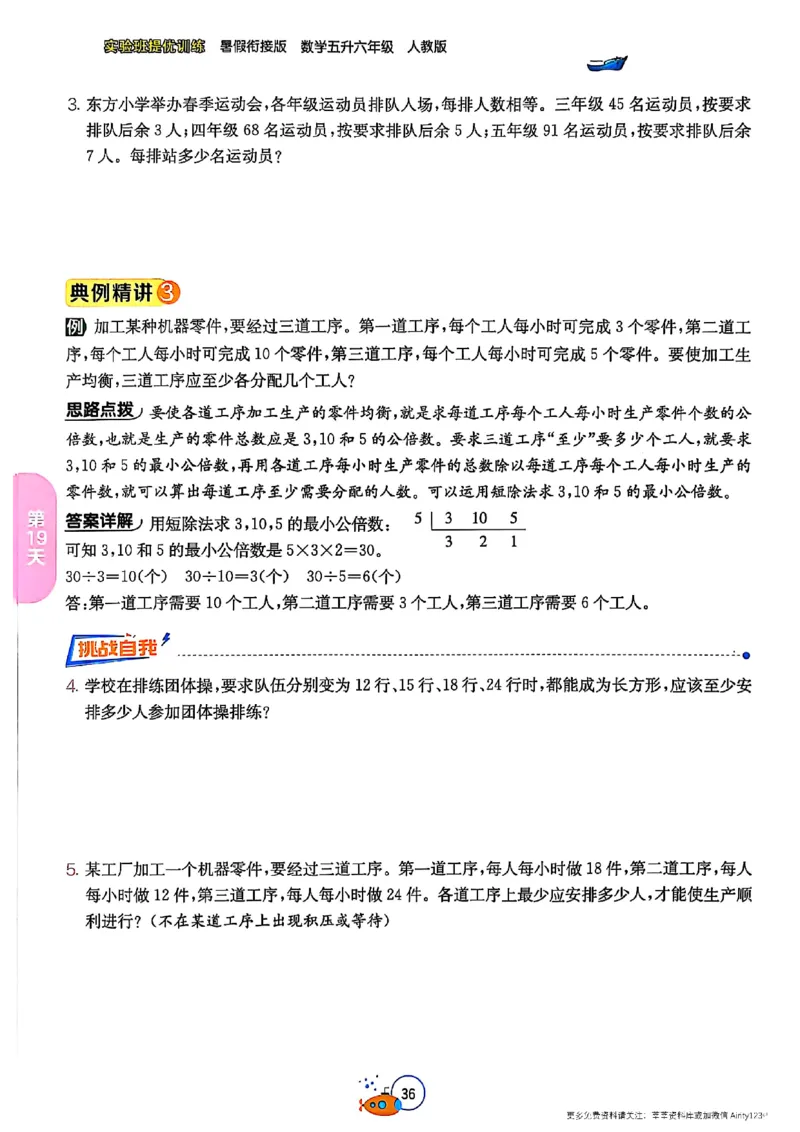 25版《实验班提优训练暑假衔接》人教数学5升6_25秋《实验班》系列_25版实验班语数英人教北师大苏教译林《暑假衔接》_实验班暑假衔接人教25年
