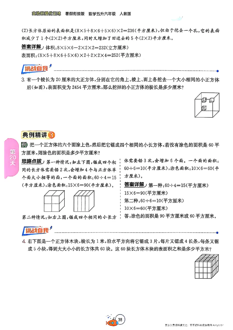 25版《实验班提优训练暑假衔接》人教数学5升6_25秋《实验班》系列_25版实验班语数英人教北师大苏教译林《暑假衔接》_实验班暑假衔接人教25年