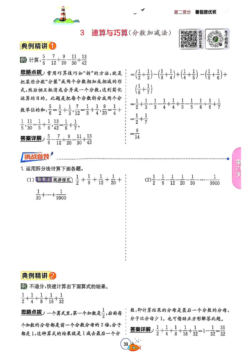25版《实验班提优训练暑假衔接》人教数学5升6_25秋《实验班》系列_25版实验班语数英人教北师大苏教译林《暑假衔接》_实验班暑假衔接人教25年
