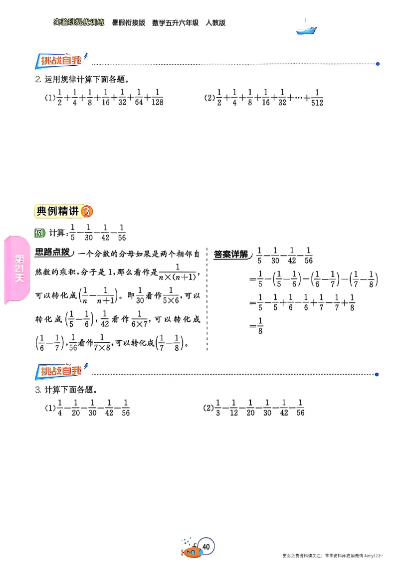 25版《实验班提优训练暑假衔接》人教数学5升6_25秋《实验班》系列_25版实验班语数英人教北师大苏教译林《暑假衔接》_实验班暑假衔接人教25年