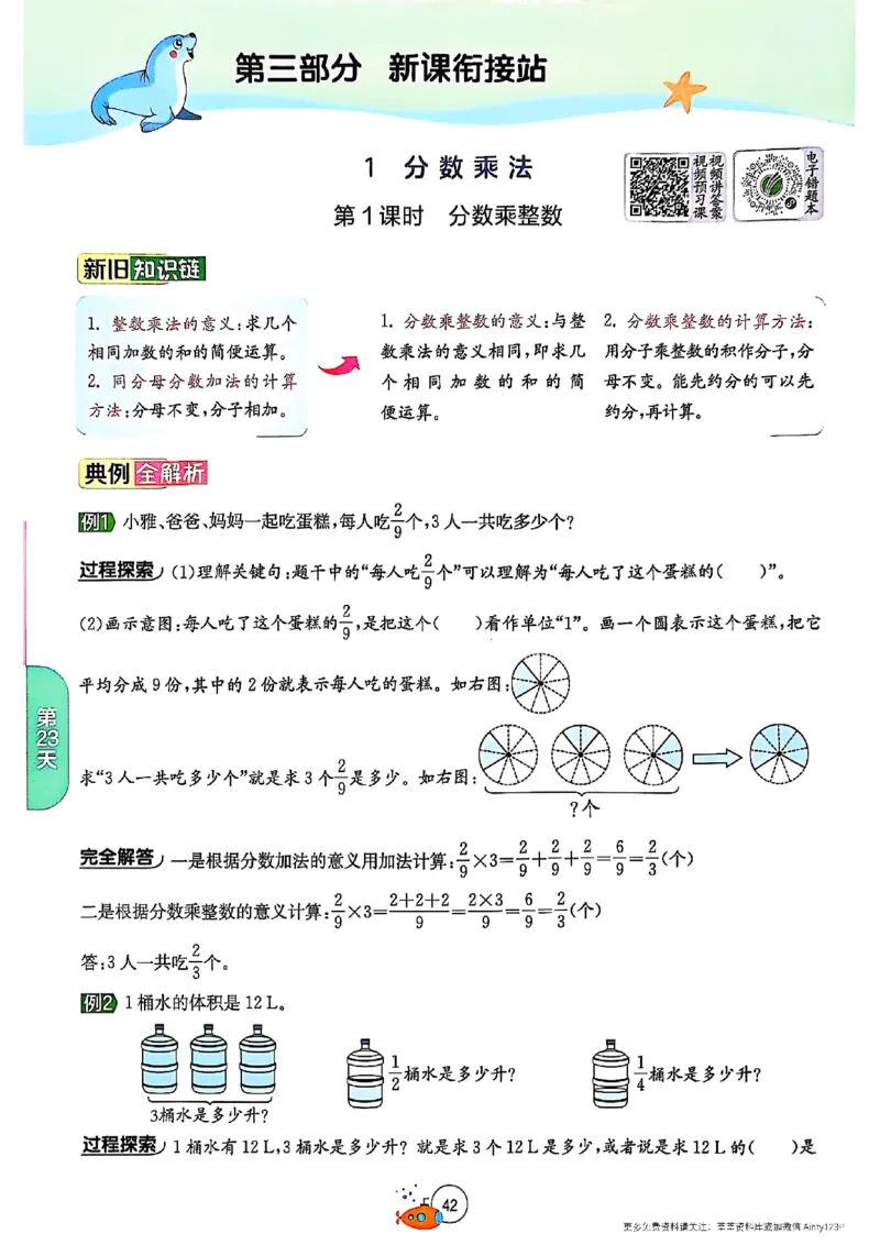 25版《实验班提优训练暑假衔接》人教数学5升6_25秋《实验班》系列_25版实验班语数英人教北师大苏教译林《暑假衔接》_实验班暑假衔接人教25年