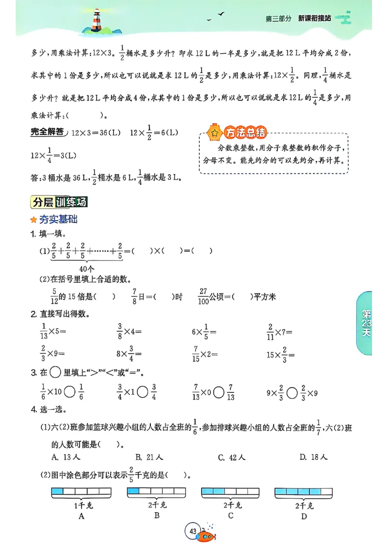 25版《实验班提优训练暑假衔接》人教数学5升6_25秋《实验班》系列_25版实验班语数英人教北师大苏教译林《暑假衔接》_实验班暑假衔接人教25年
