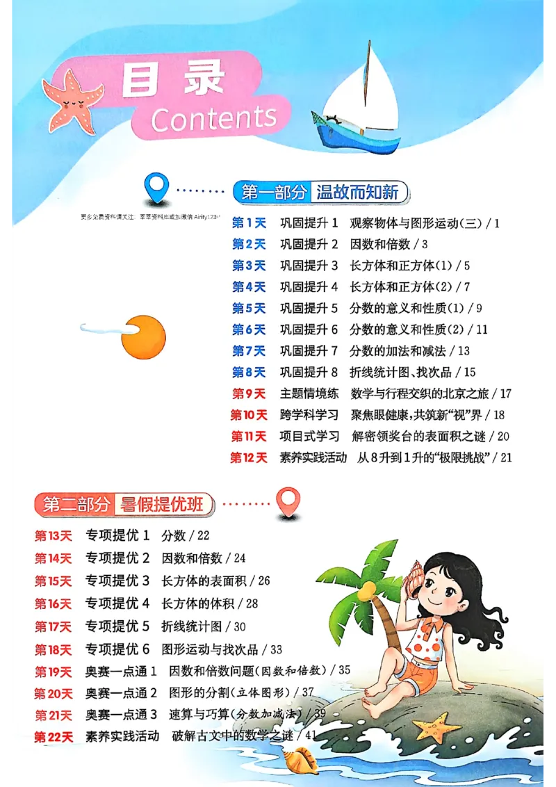 25版《实验班提优训练暑假衔接》人教数学5升6_25秋《实验班》系列_25版实验班语数英人教北师大苏教译林《暑假衔接》_实验班暑假衔接人教25年