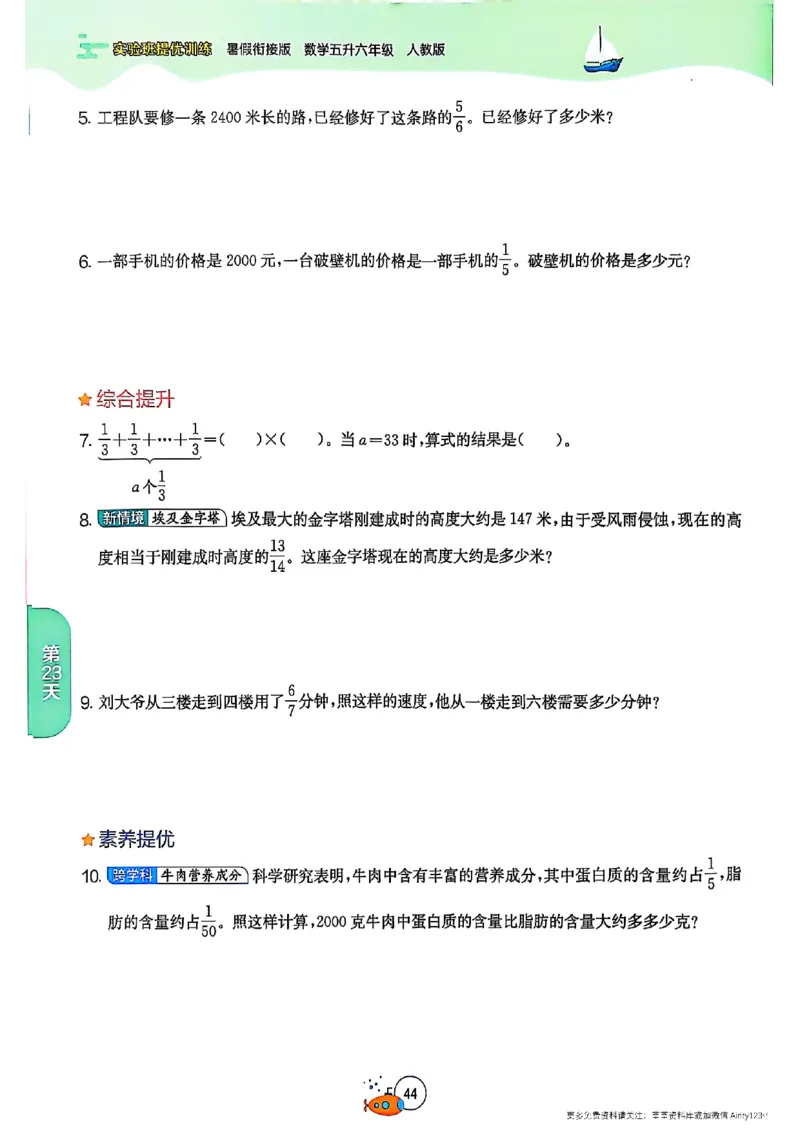 25版《实验班提优训练暑假衔接》人教数学5升6_25秋《实验班》系列_25版实验班语数英人教北师大苏教译林《暑假衔接》_实验班暑假衔接人教25年