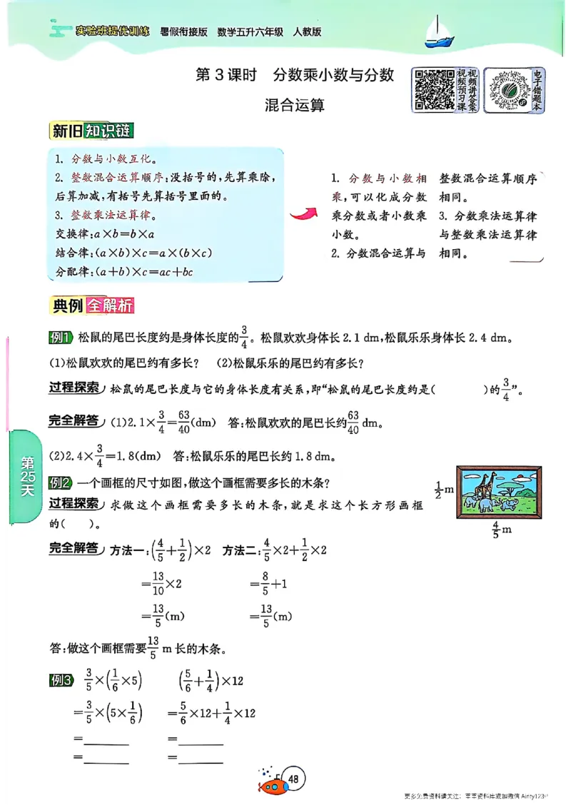 25版《实验班提优训练暑假衔接》人教数学5升6_25秋《实验班》系列_25版实验班语数英人教北师大苏教译林《暑假衔接》_实验班暑假衔接人教25年