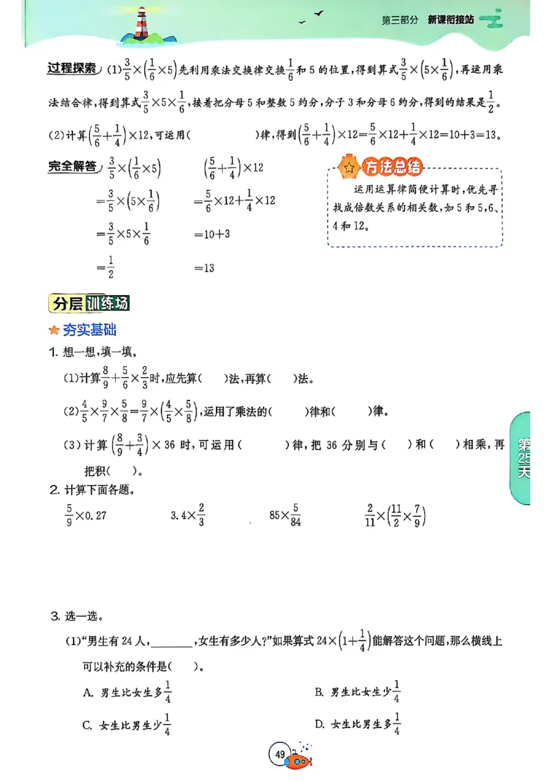 25版《实验班提优训练暑假衔接》人教数学5升6_25秋《实验班》系列_25版实验班语数英人教北师大苏教译林《暑假衔接》_实验班暑假衔接人教25年