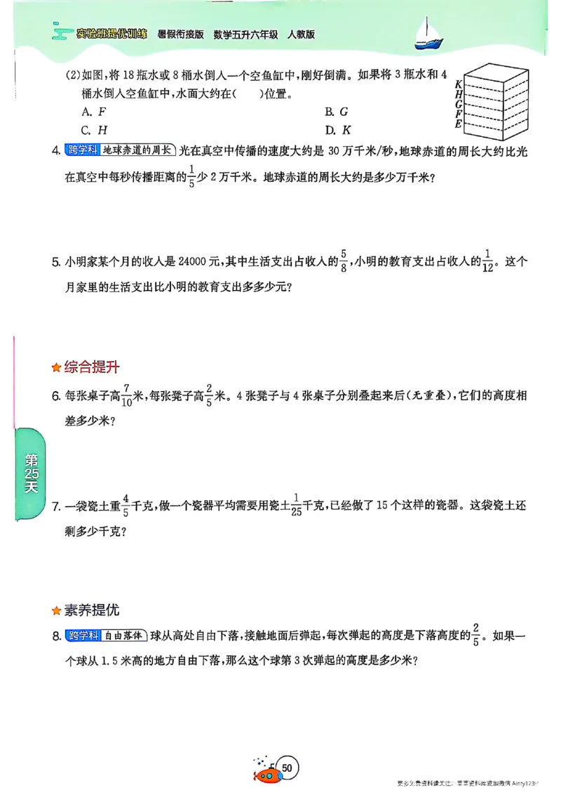 25版《实验班提优训练暑假衔接》人教数学5升6_25秋《实验班》系列_25版实验班语数英人教北师大苏教译林《暑假衔接》_实验班暑假衔接人教25年