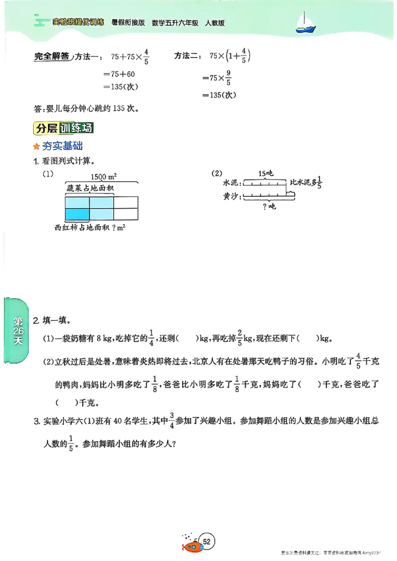25版《实验班提优训练暑假衔接》人教数学5升6_25秋《实验班》系列_25版实验班语数英人教北师大苏教译林《暑假衔接》_实验班暑假衔接人教25年