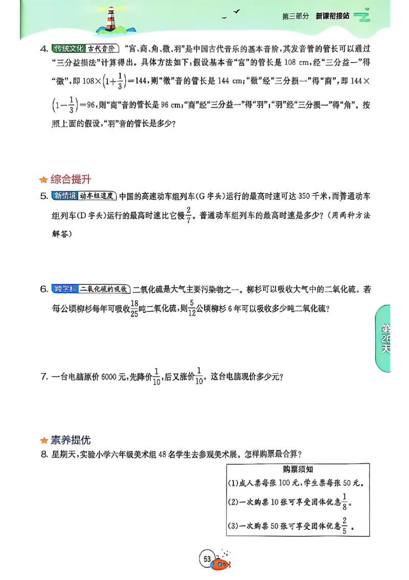 25版《实验班提优训练暑假衔接》人教数学5升6_25秋《实验班》系列_25版实验班语数英人教北师大苏教译林《暑假衔接》_实验班暑假衔接人教25年