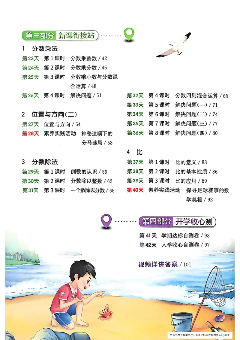 25版《实验班提优训练暑假衔接》人教数学5升6_25秋《实验班》系列_25版实验班语数英人教北师大苏教译林《暑假衔接》_实验班暑假衔接人教25年