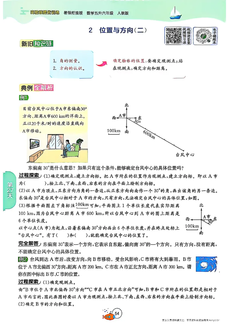 25版《实验班提优训练暑假衔接》人教数学5升6_25秋《实验班》系列_25版实验班语数英人教北师大苏教译林《暑假衔接》_实验班暑假衔接人教25年