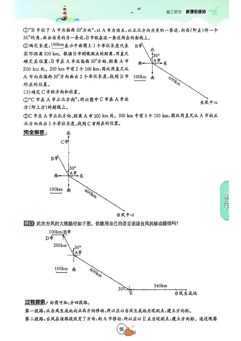 25版《实验班提优训练暑假衔接》人教数学5升6_25秋《实验班》系列_25版实验班语数英人教北师大苏教译林《暑假衔接》_实验班暑假衔接人教25年