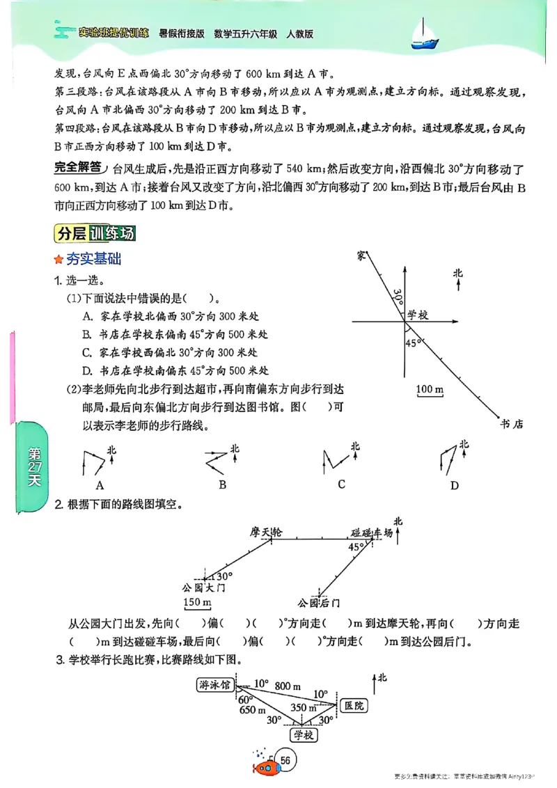 25版《实验班提优训练暑假衔接》人教数学5升6_25秋《实验班》系列_25版实验班语数英人教北师大苏教译林《暑假衔接》_实验班暑假衔接人教25年