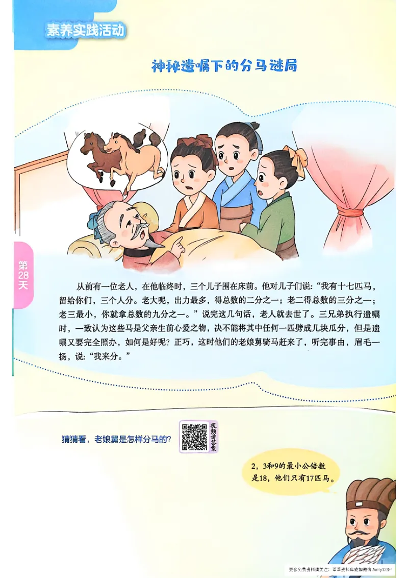 25版《实验班提优训练暑假衔接》人教数学5升6_25秋《实验班》系列_25版实验班语数英人教北师大苏教译林《暑假衔接》_实验班暑假衔接人教25年