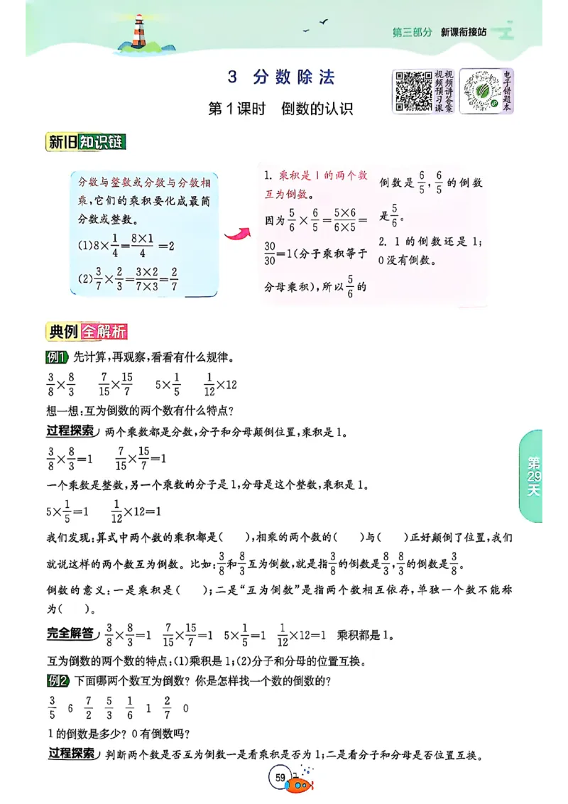 25版《实验班提优训练暑假衔接》人教数学5升6_25秋《实验班》系列_25版实验班语数英人教北师大苏教译林《暑假衔接》_实验班暑假衔接人教25年