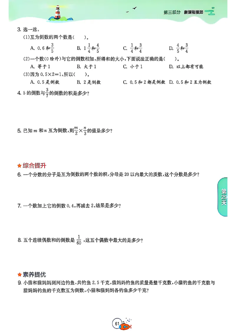 25版《实验班提优训练暑假衔接》人教数学5升6_25秋《实验班》系列_25版实验班语数英人教北师大苏教译林《暑假衔接》_实验班暑假衔接人教25年