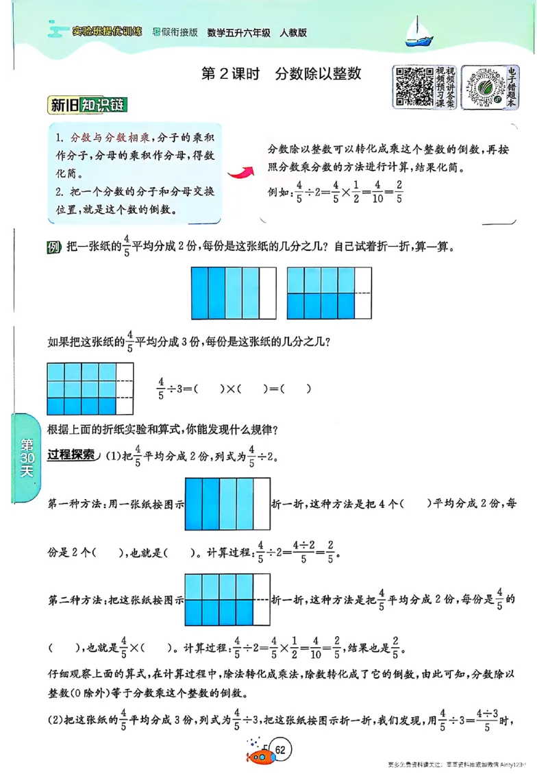 25版《实验班提优训练暑假衔接》人教数学5升6_25秋《实验班》系列_25版实验班语数英人教北师大苏教译林《暑假衔接》_实验班暑假衔接人教25年