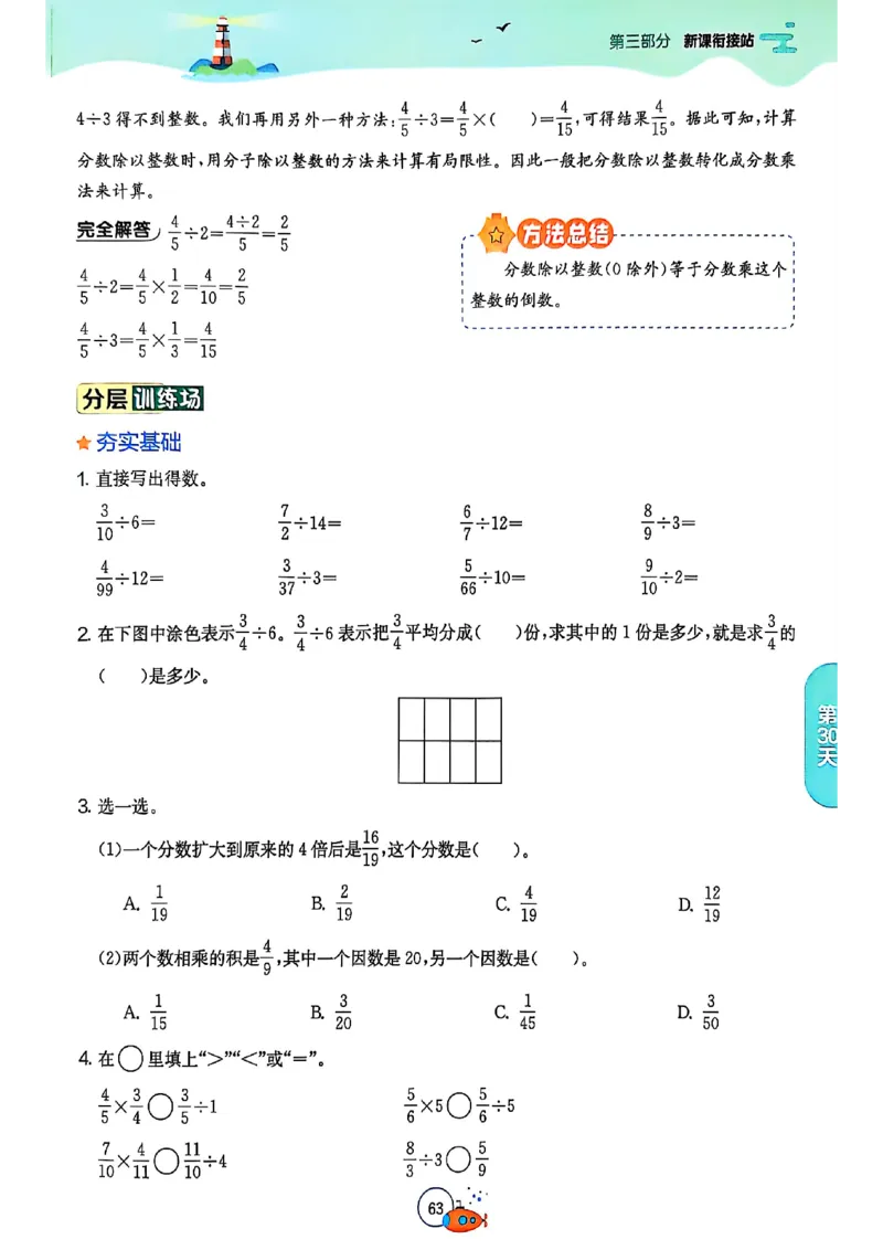 25版《实验班提优训练暑假衔接》人教数学5升6_25秋《实验班》系列_25版实验班语数英人教北师大苏教译林《暑假衔接》_实验班暑假衔接人教25年
