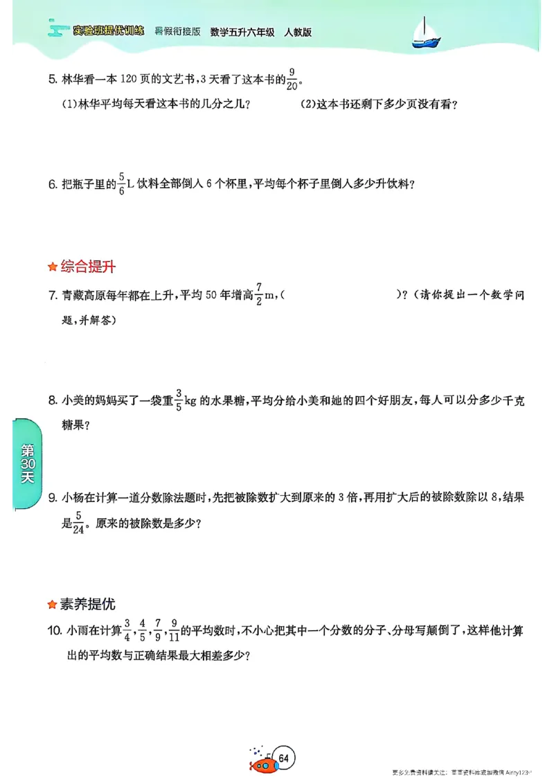 25版《实验班提优训练暑假衔接》人教数学5升6_25秋《实验班》系列_25版实验班语数英人教北师大苏教译林《暑假衔接》_实验班暑假衔接人教25年