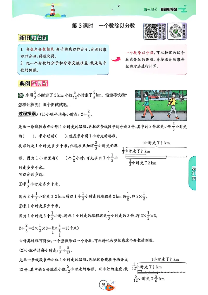 25版《实验班提优训练暑假衔接》人教数学5升6_25秋《实验班》系列_25版实验班语数英人教北师大苏教译林《暑假衔接》_实验班暑假衔接人教25年